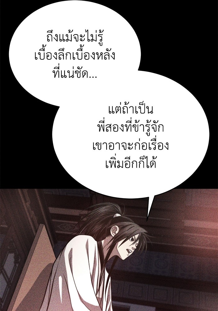 ปลุกตำนานมารคืนชีพ - หน้า 103