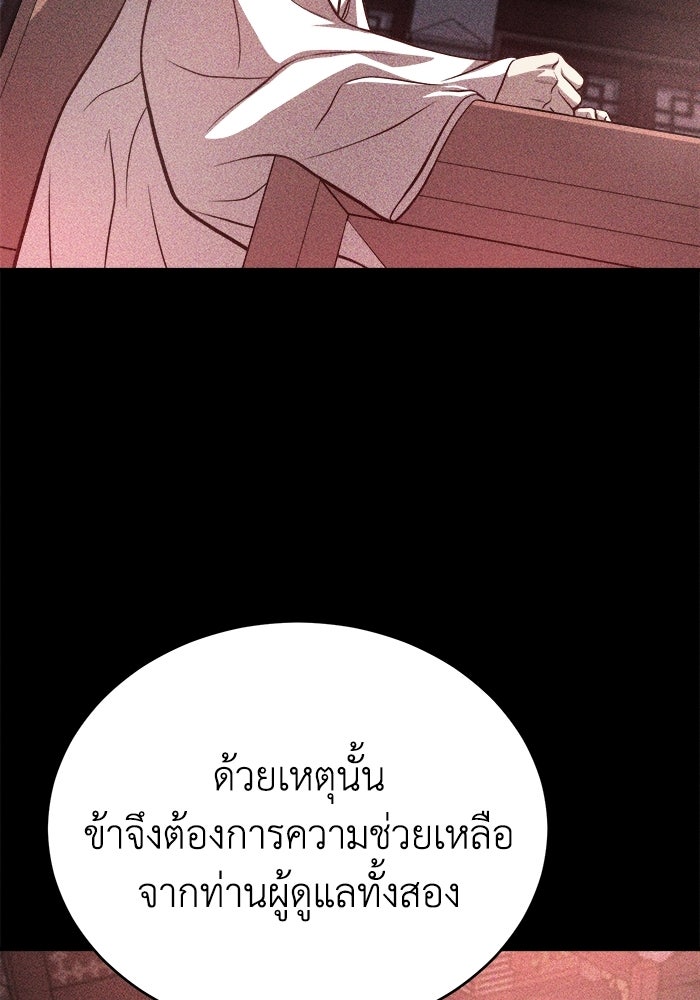 ปลุกตำนานมารคืนชีพ - หน้า 104