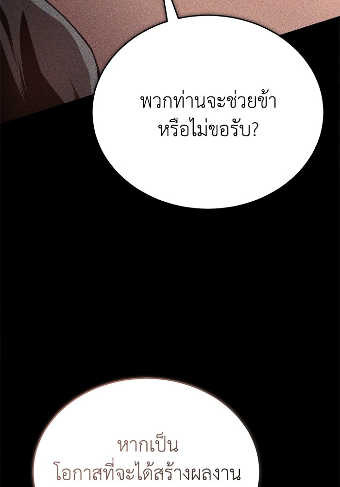ปลุกตำนานมารคืนชีพ - หน้า 106