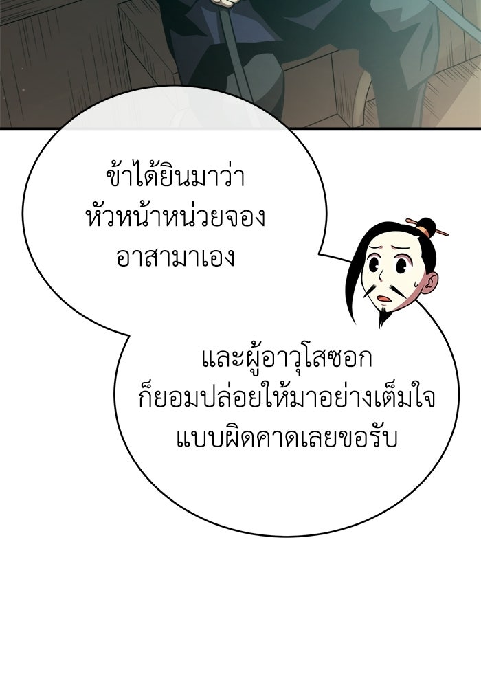 ปลุกตำนานมารคืนชีพ - หน้า 110