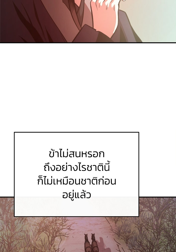 ปลุกตำนานมารคืนชีพ - หน้า 112