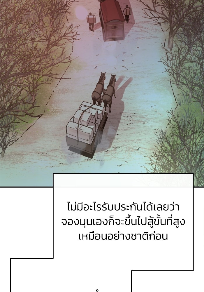 ปลุกตำนานมารคืนชีพ - หน้า 113