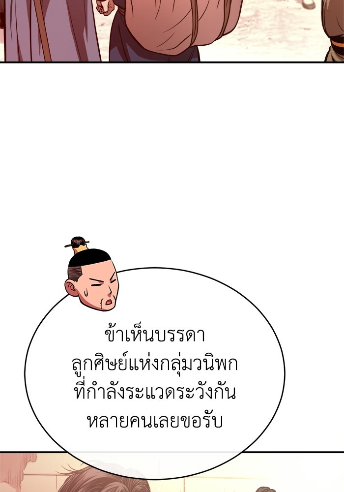ปลุกตำนานมารคืนชีพ - หน้า 117