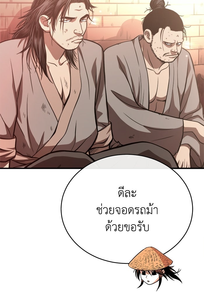 ปลุกตำนานมารคืนชีพ - หน้า 118