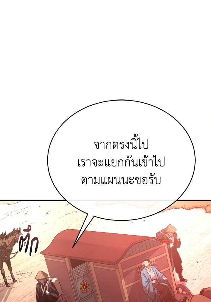 ปลุกตำนานมารคืนชีพ - หน้า 119