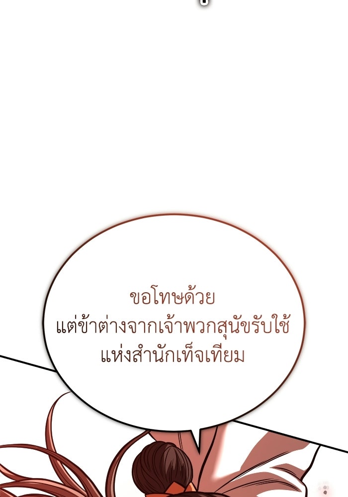 ปลุกตำนานมารคืนชีพ - หน้า 12