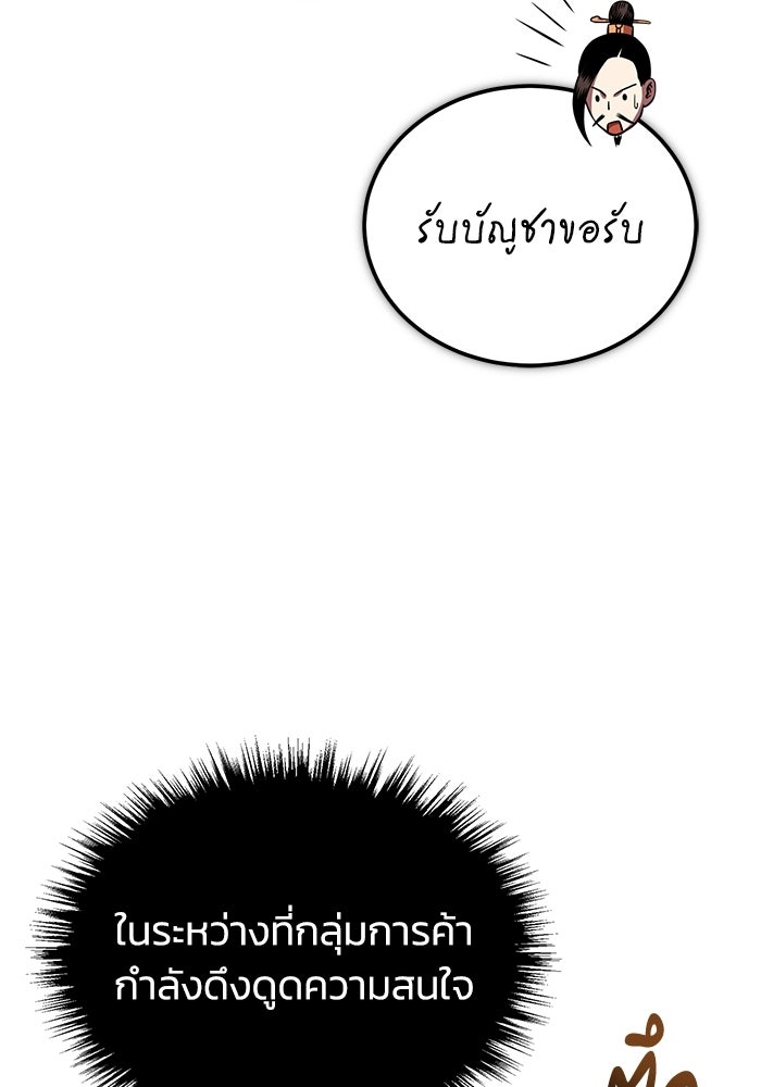 ปลุกตำนานมารคืนชีพ - หน้า 121