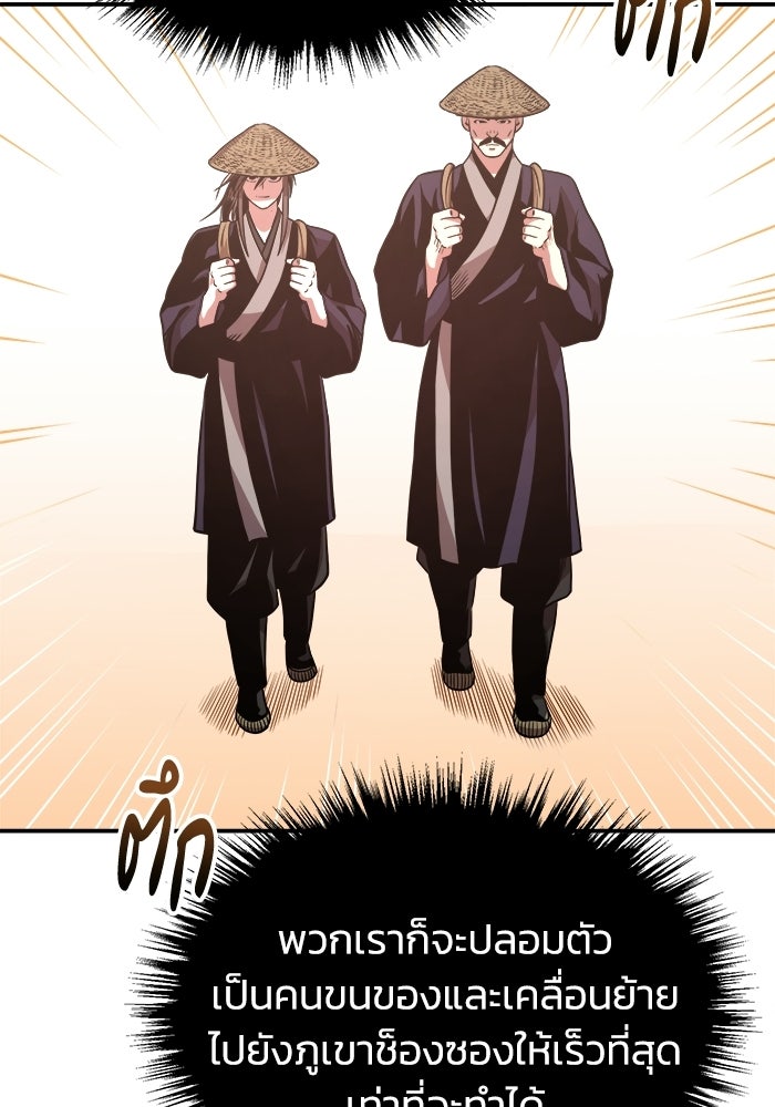 ปลุกตำนานมารคืนชีพ - หน้า 122