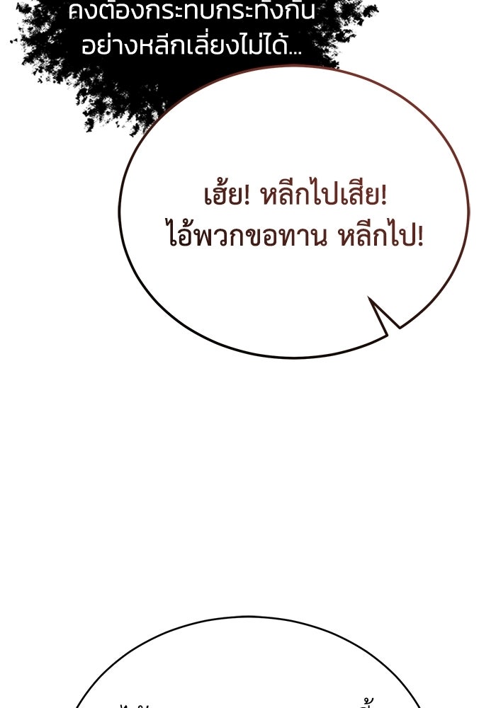 ปลุกตำนานมารคืนชีพ - หน้า 127