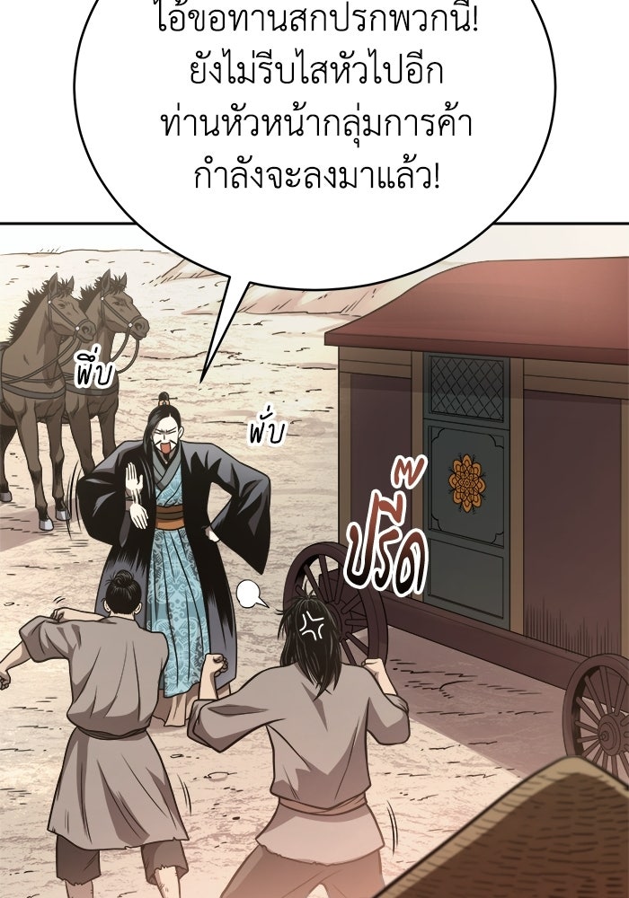 ปลุกตำนานมารคืนชีพ - หน้า 128