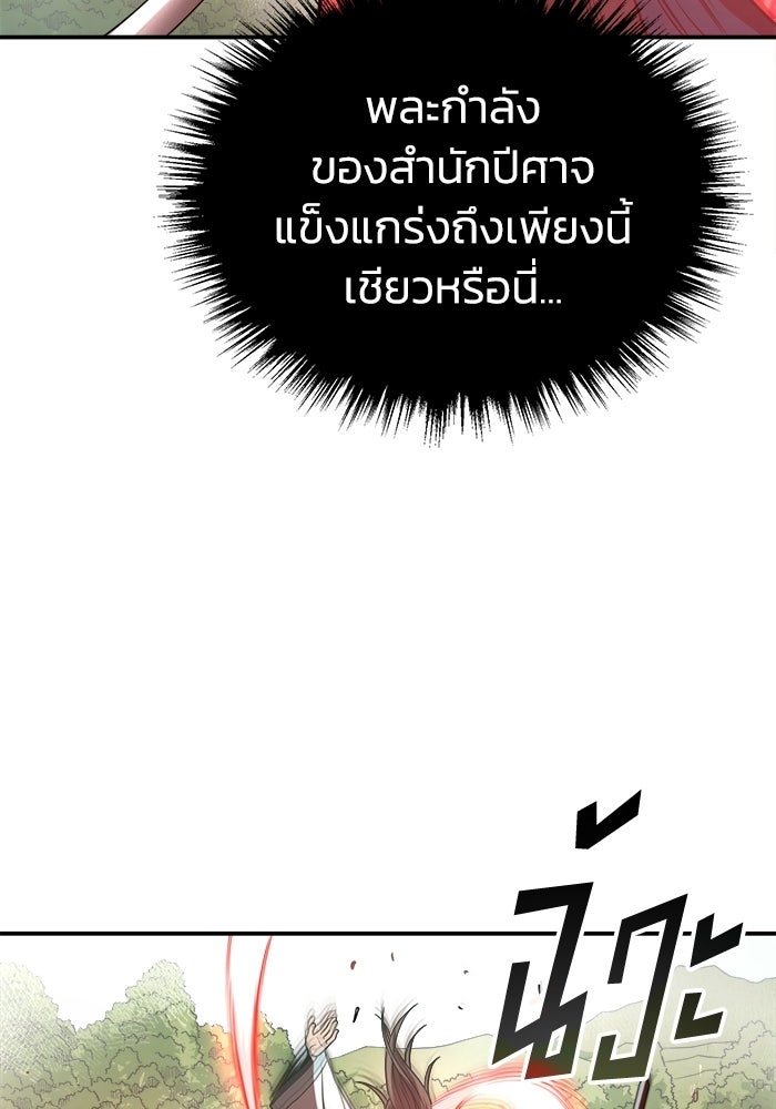 ปลุกตำนานมารคืนชีพ - หน้า 18