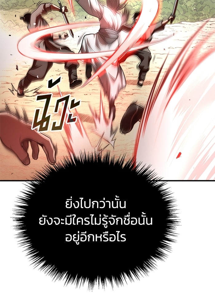 ปลุกตำนานมารคืนชีพ - หน้า 19