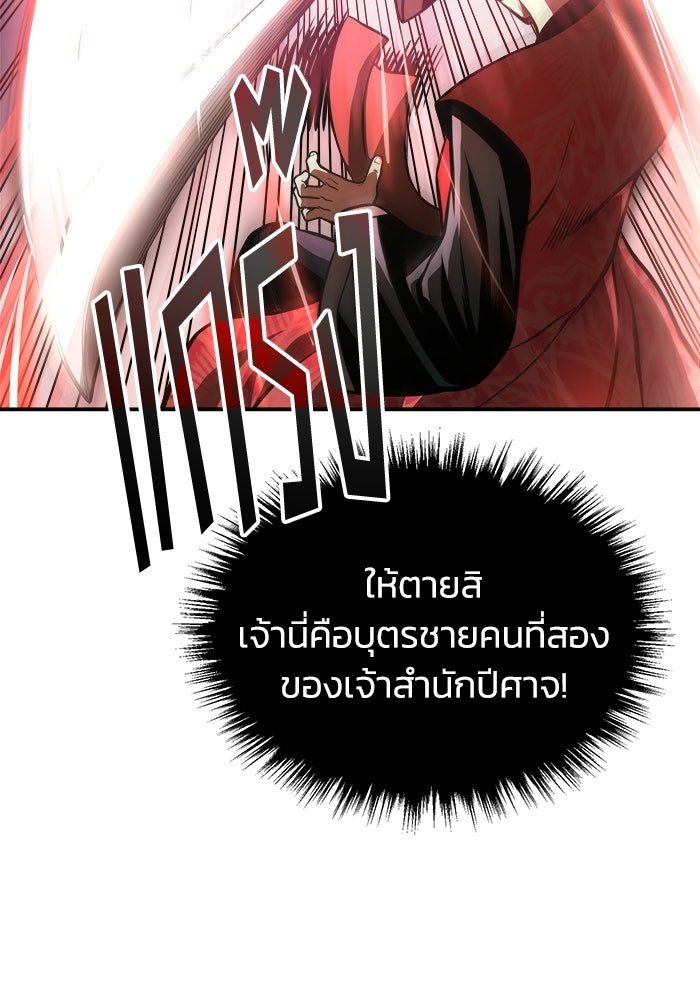 ปลุกตำนานมารคืนชีพ - หน้า 27