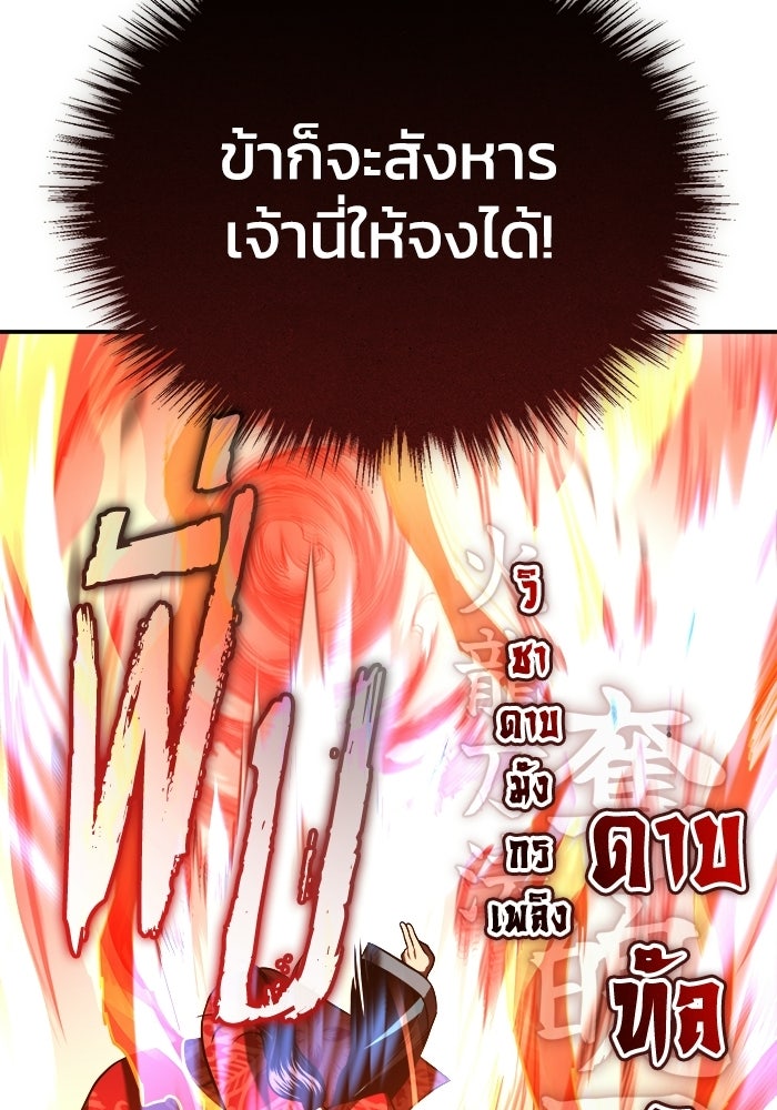 ปลุกตำนานมารคืนชีพ - หน้า 30