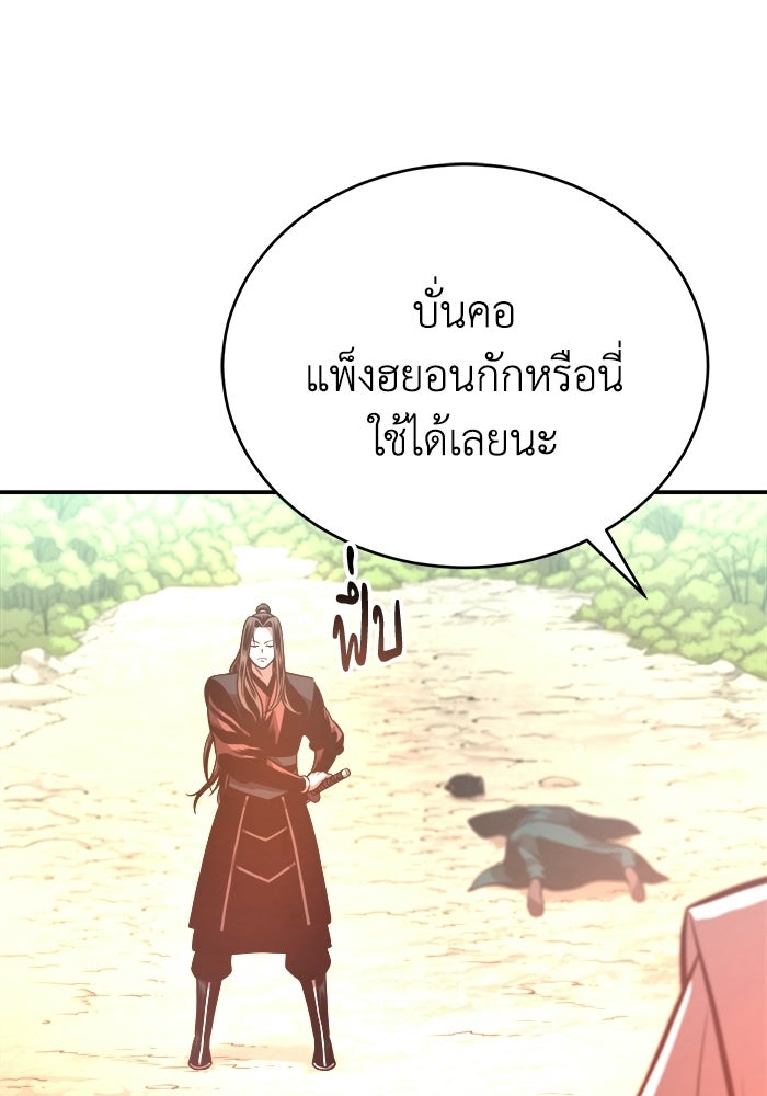 ปลุกตำนานมารคืนชีพ - หน้า 38