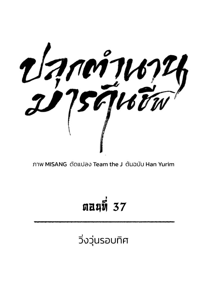 ปลุกตำนานมารคืนชีพ - หน้า 45