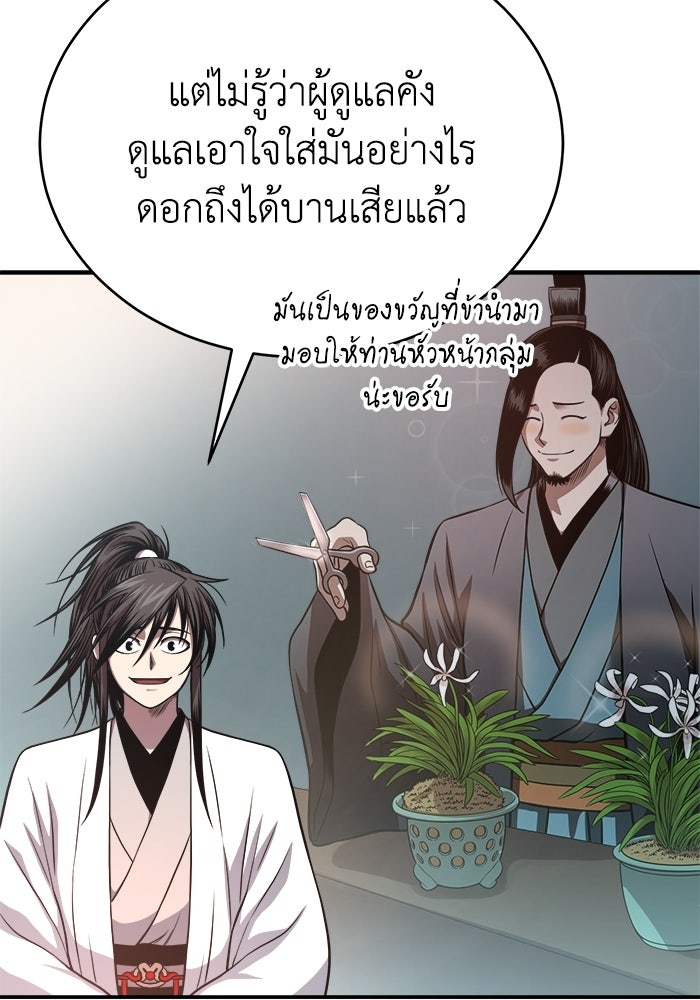 ปลุกตำนานมารคืนชีพ - หน้า 51