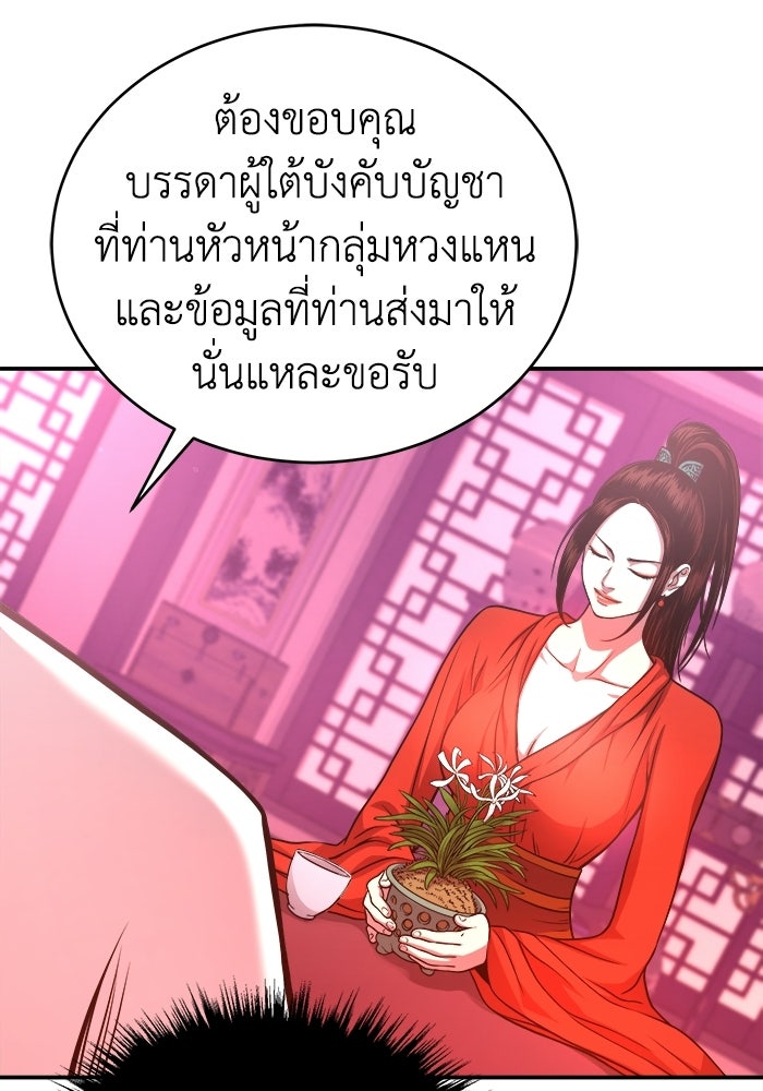 ปลุกตำนานมารคืนชีพ - หน้า 54