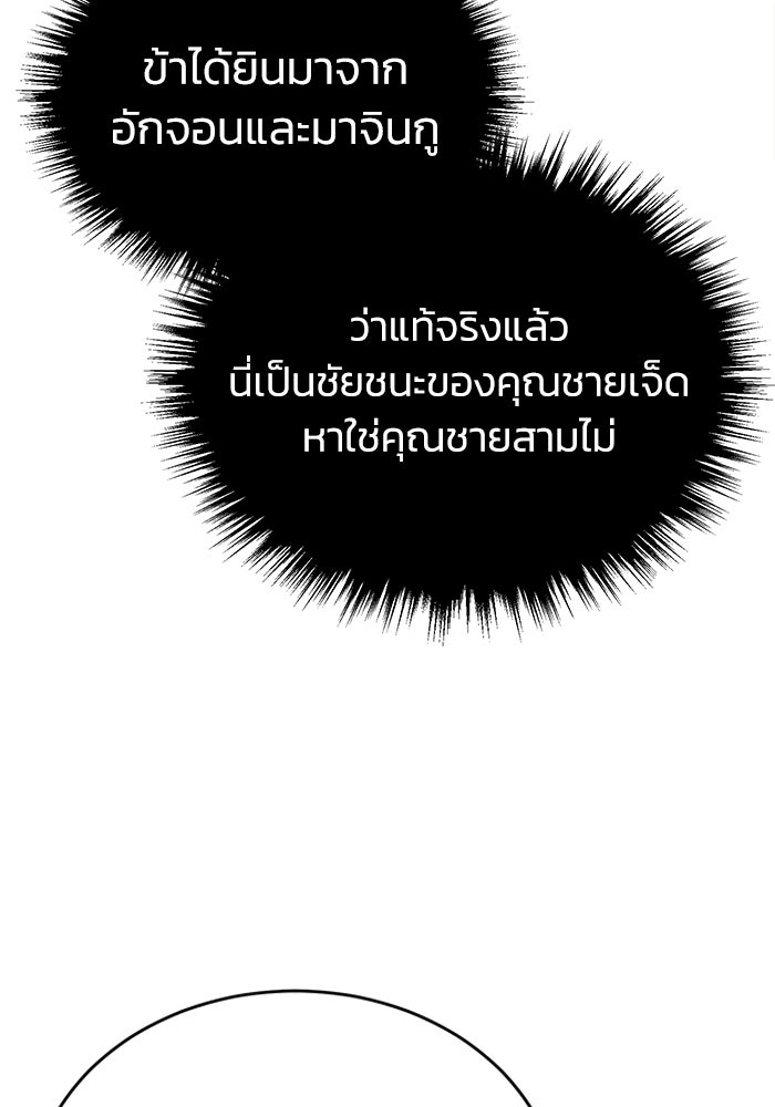 ปลุกตำนานมารคืนชีพ - หน้า 55