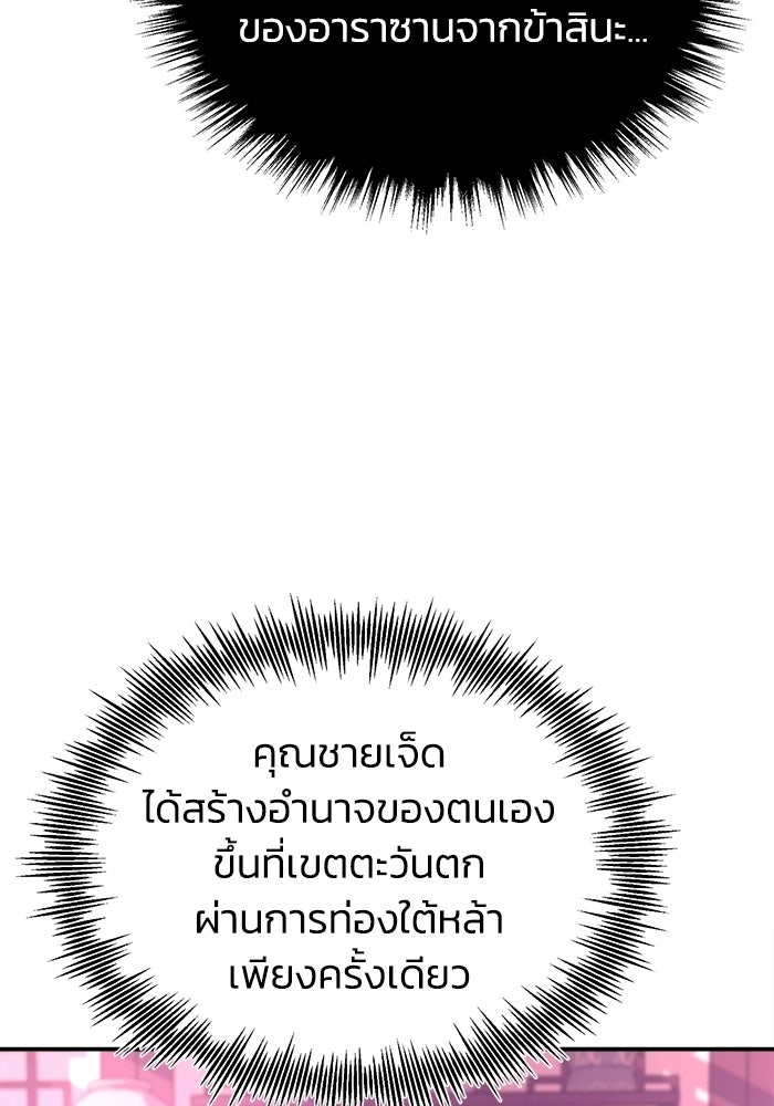 ปลุกตำนานมารคืนชีพ - หน้า 57