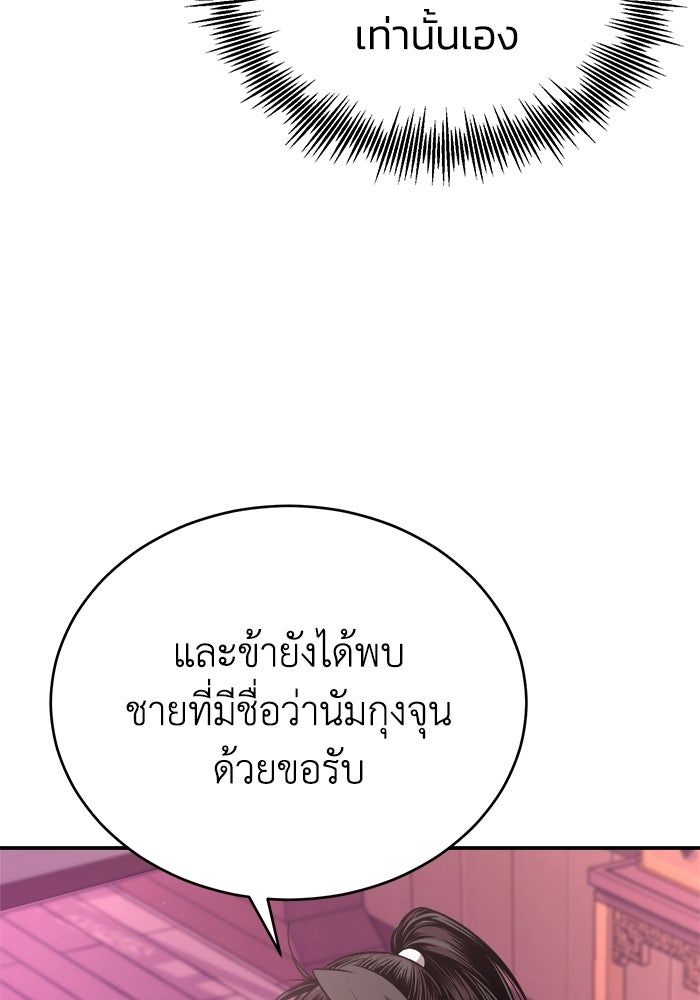 ปลุกตำนานมารคืนชีพ - หน้า 59