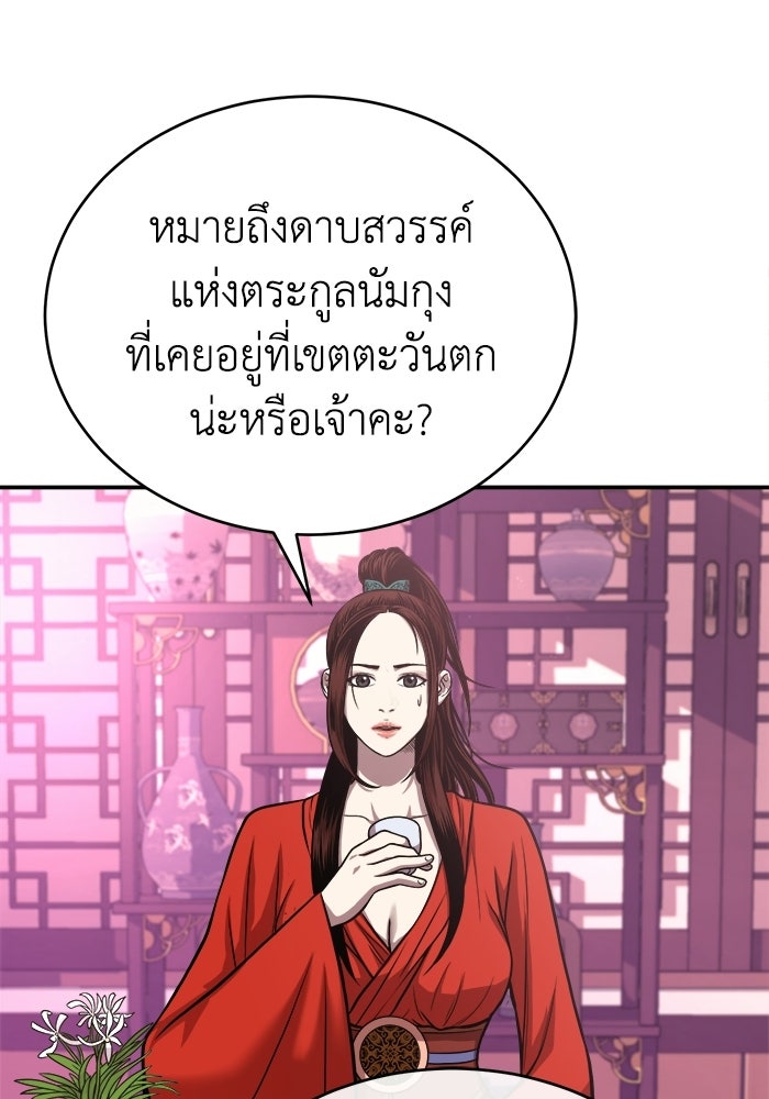 ปลุกตำนานมารคืนชีพ - หน้า 61