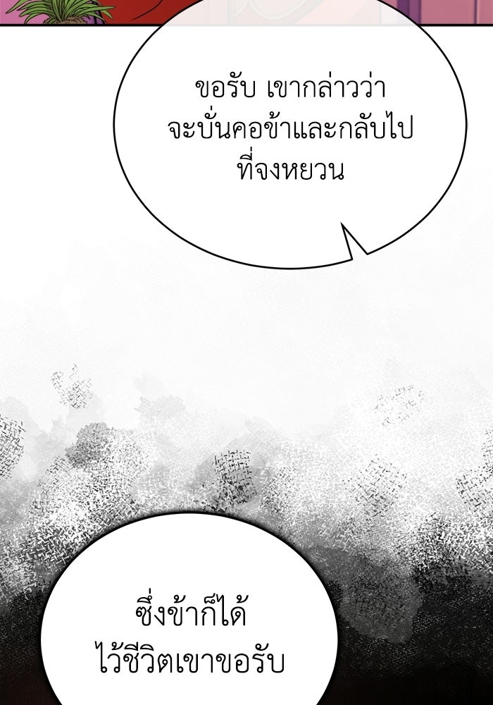 ปลุกตำนานมารคืนชีพ - หน้า 62