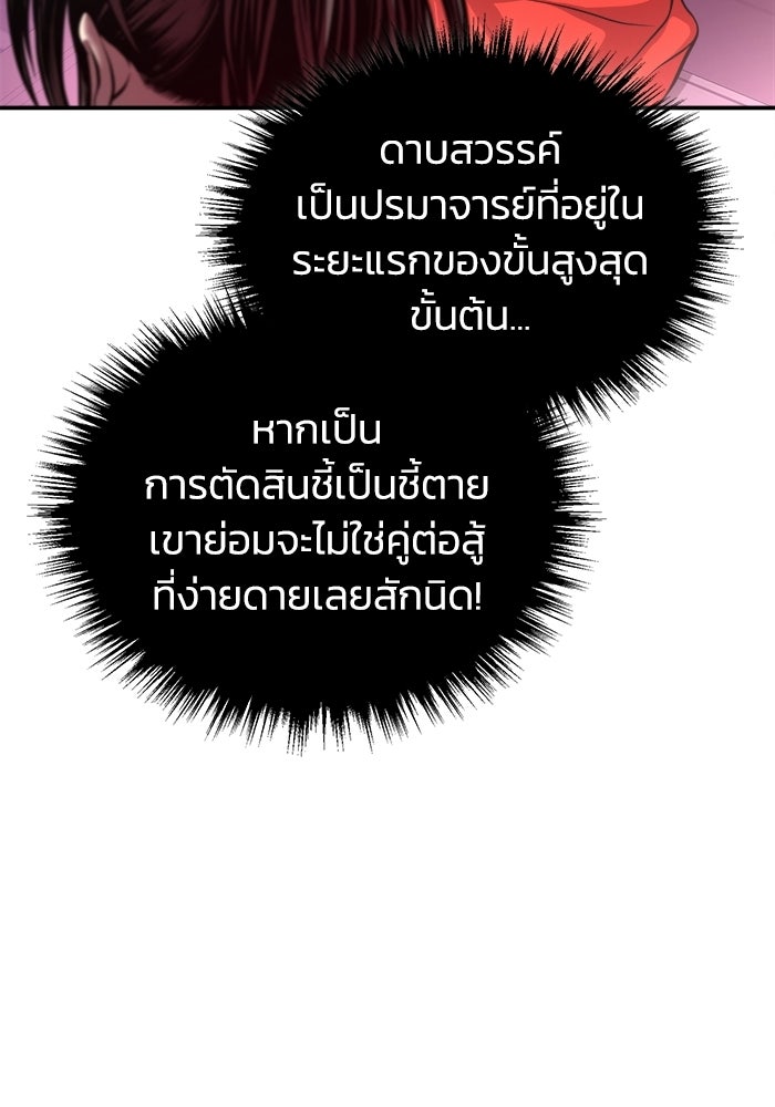 ปลุกตำนานมารคืนชีพ - หน้า 66