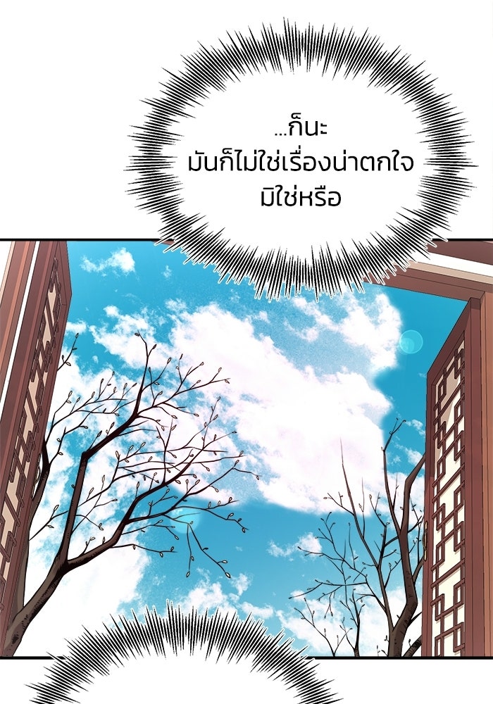 ปลุกตำนานมารคืนชีพ - หน้า 67
