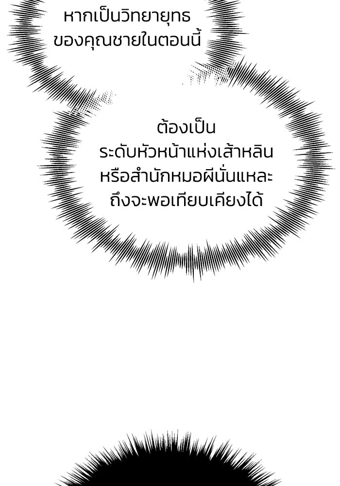 ปลุกตำนานมารคืนชีพ - หน้า 68