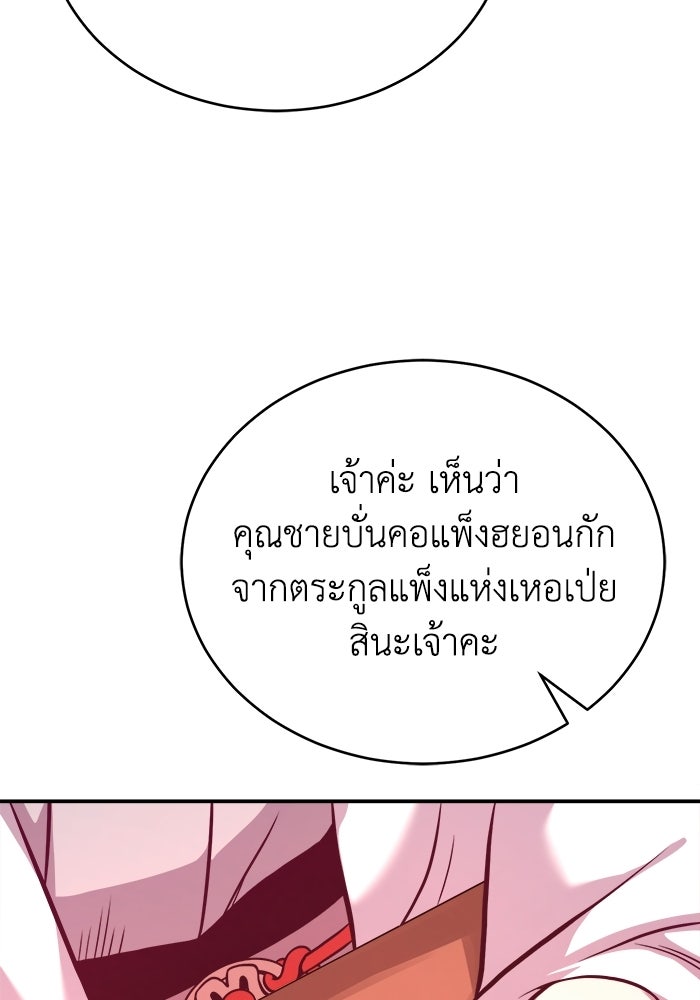 ปลุกตำนานมารคืนชีพ - หน้า 70