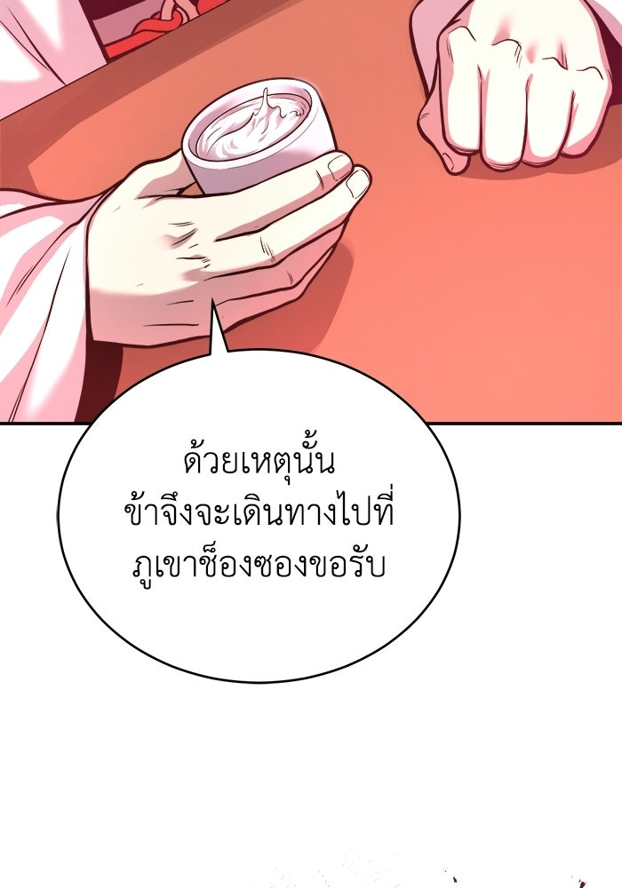 ปลุกตำนานมารคืนชีพ - หน้า 71