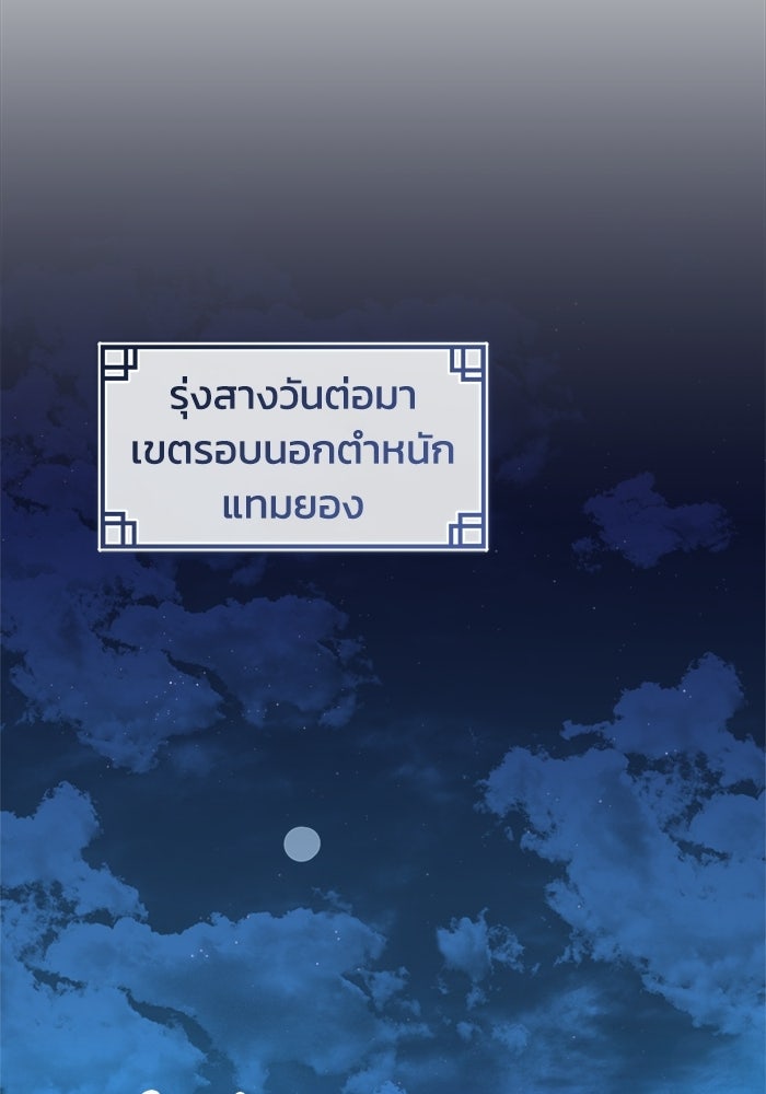 ปลุกตำนานมารคืนชีพ - หน้า 81