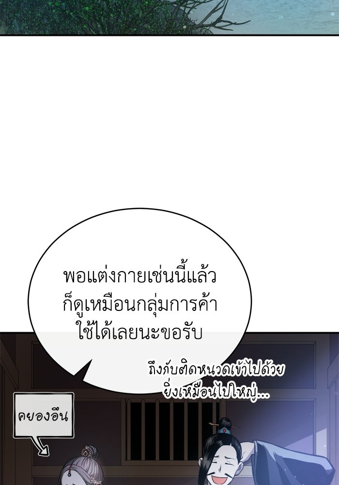 ปลุกตำนานมารคืนชีพ - หน้า 83
