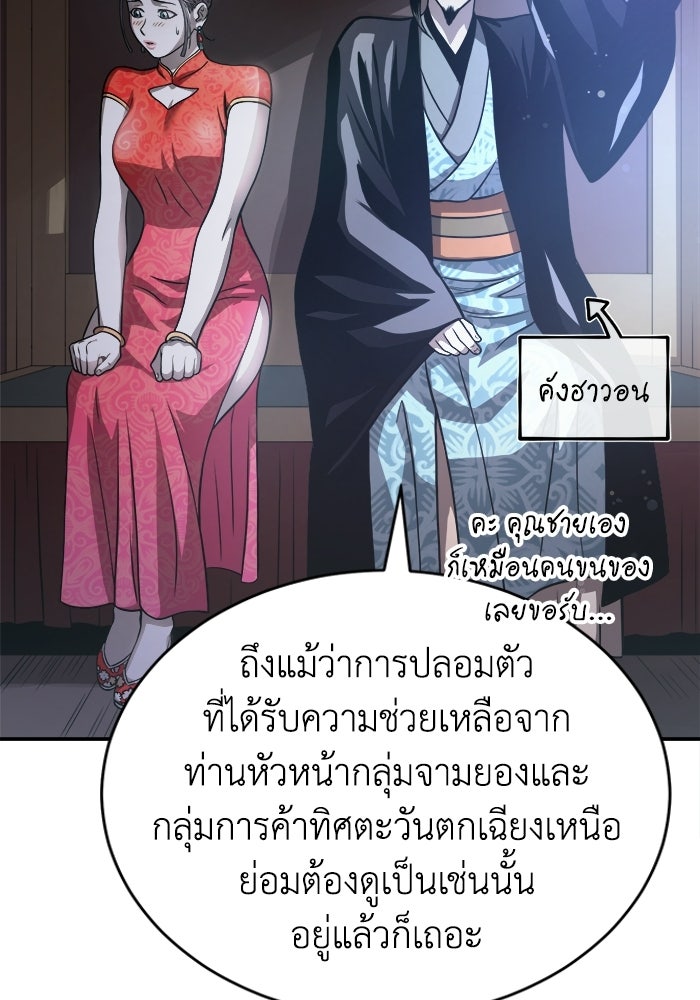 ปลุกตำนานมารคืนชีพ - หน้า 84