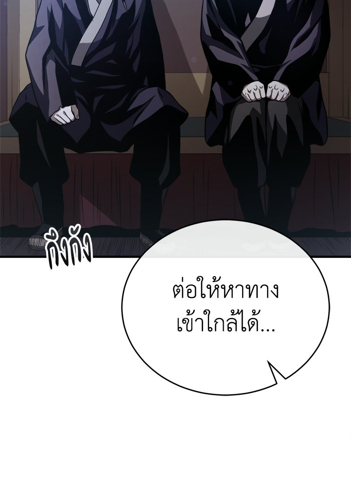 ปลุกตำนานมารคืนชีพ - หน้า 86