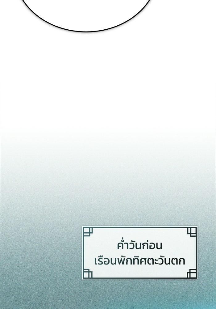 ปลุกตำนานมารคืนชีพ - หน้า 88