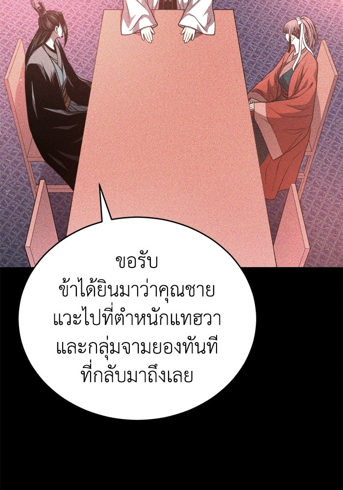 ปลุกตำนานมารคืนชีพ - หน้า 91