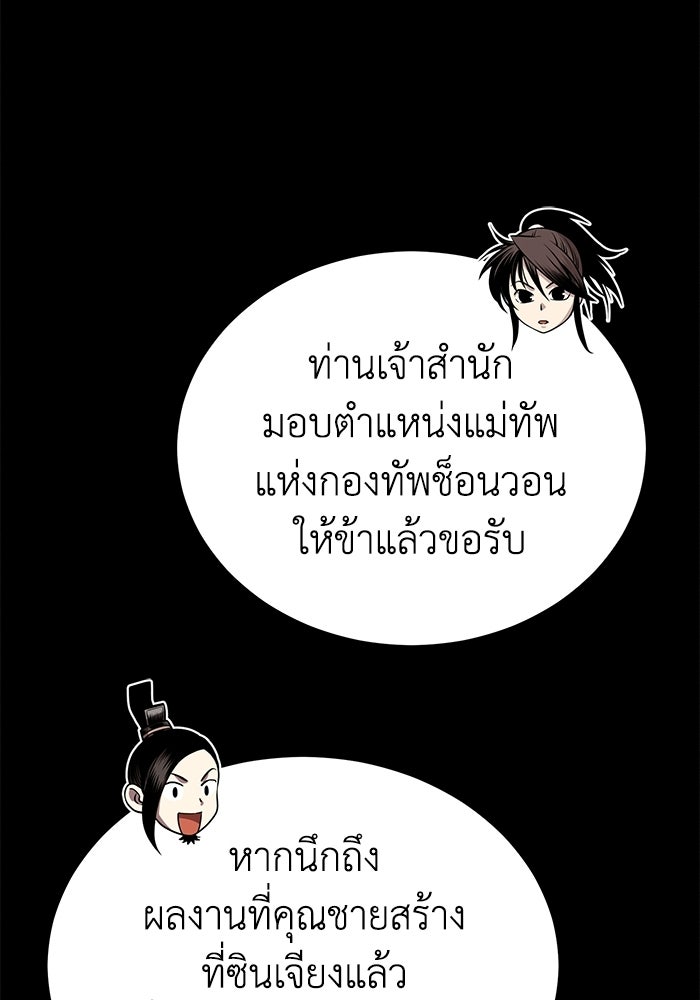 ปลุกตำนานมารคืนชีพ - หน้า 92
