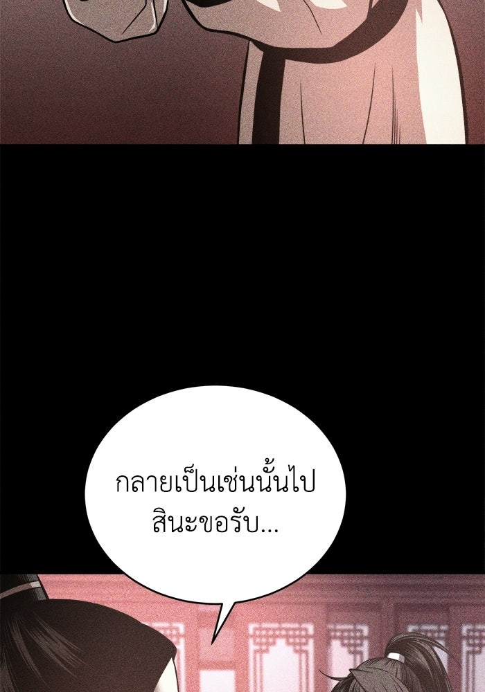 ปลุกตำนานมารคืนชีพ - หน้า 96