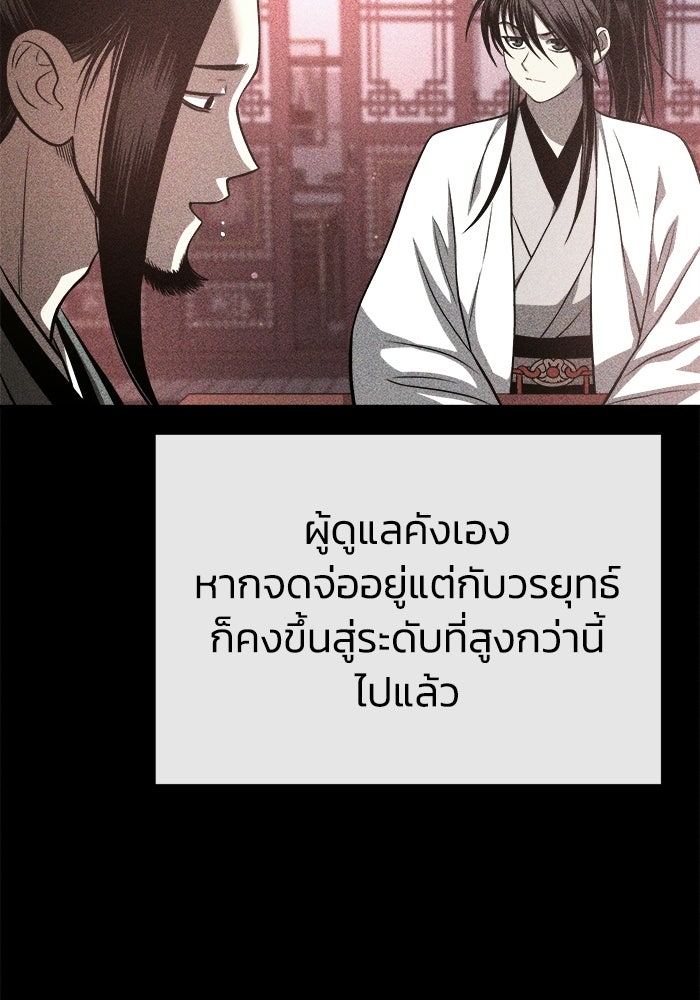 ปลุกตำนานมารคืนชีพ - หน้า 97