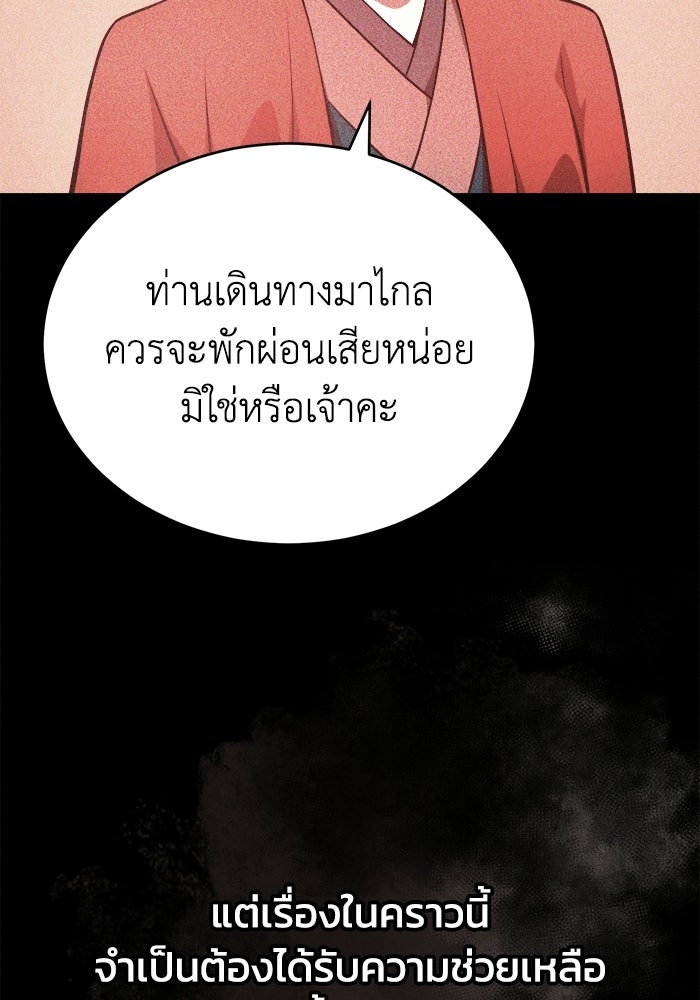 ปลุกตำนานมารคืนชีพ - หน้า 99