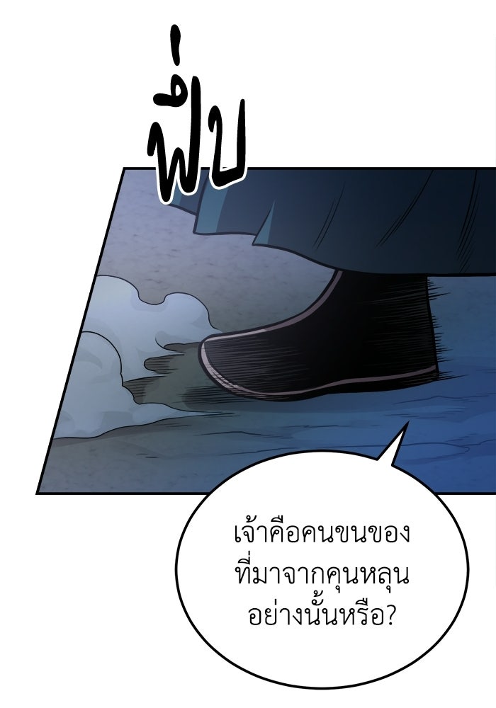 ปลุกตำนานมารคืนชีพ - หน้า 102