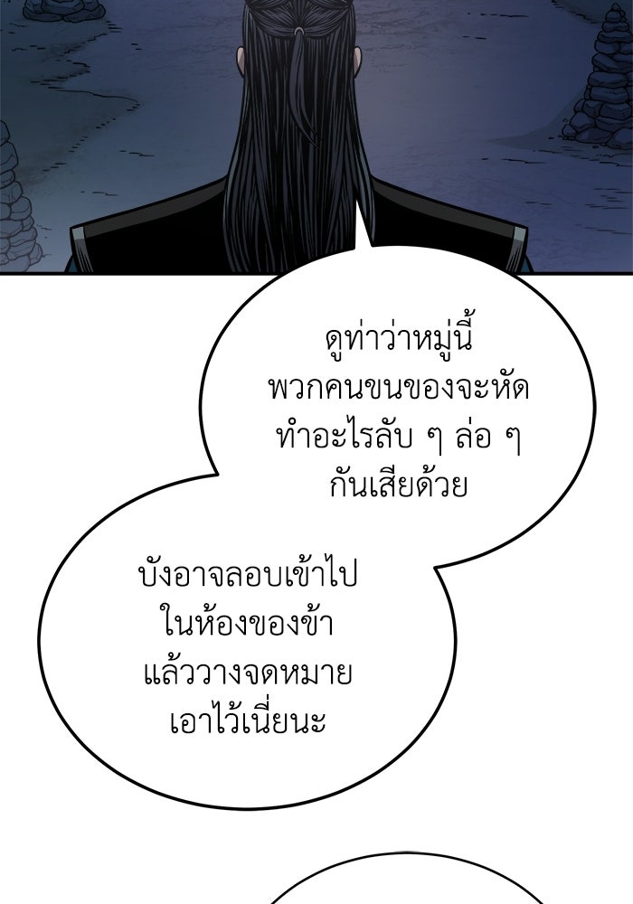 ปลุกตำนานมารคืนชีพ - หน้า 104