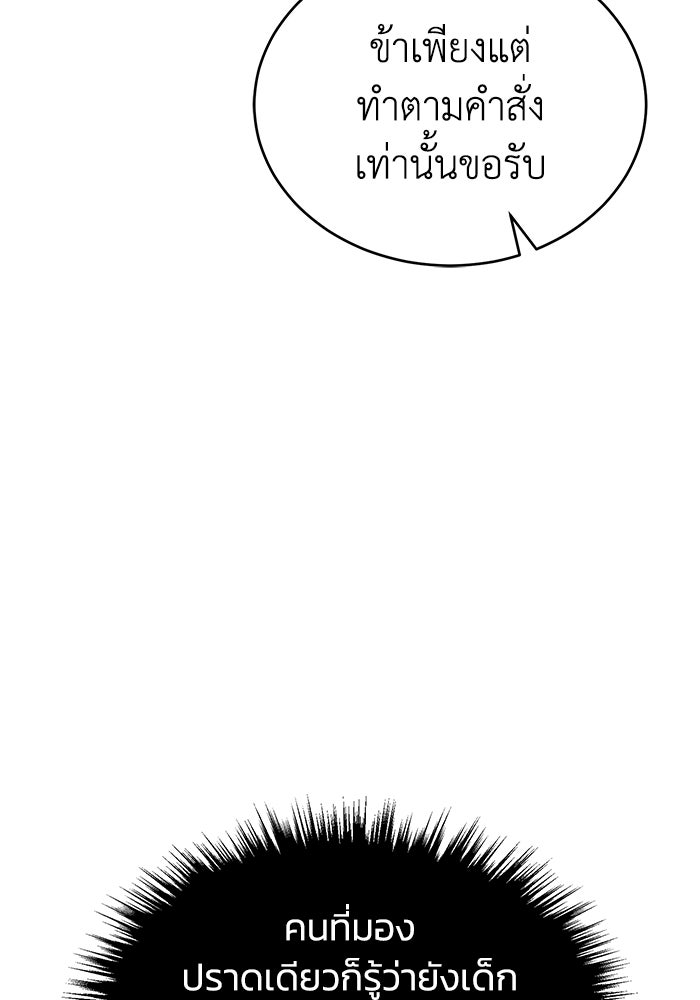 ปลุกตำนานมารคืนชีพ - หน้า 105