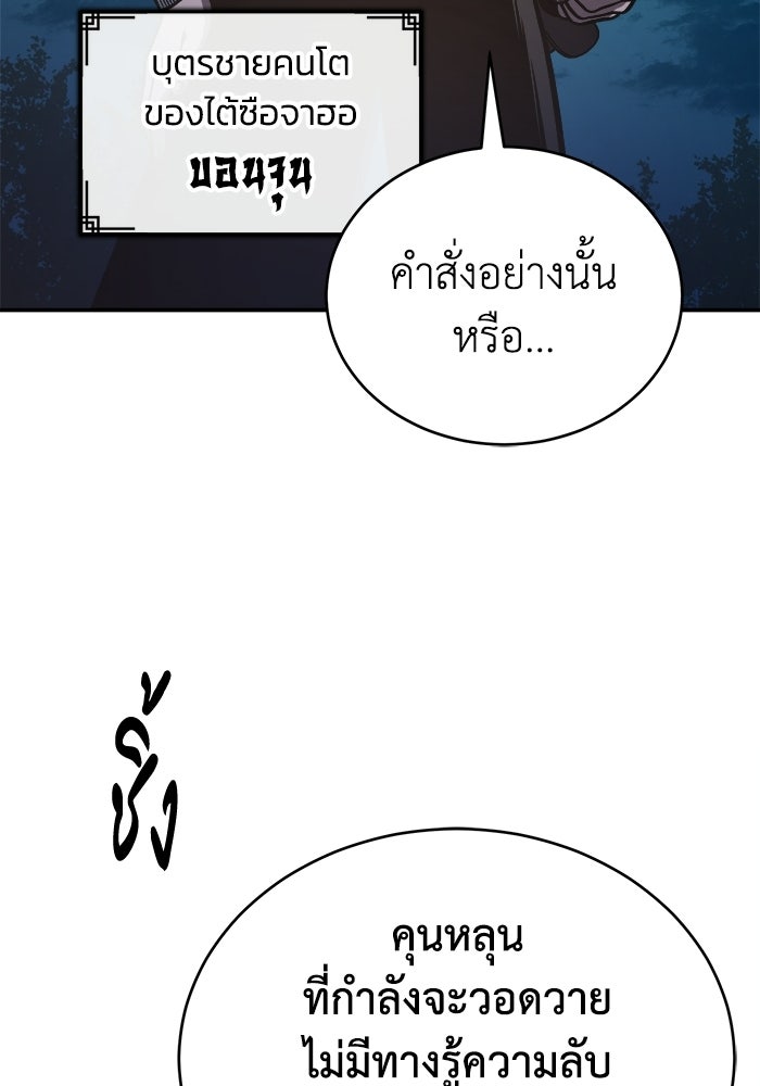 ปลุกตำนานมารคืนชีพ - หน้า 107