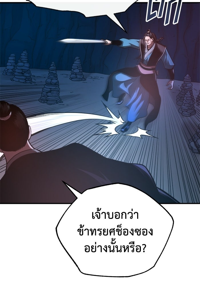 ปลุกตำนานมารคืนชีพ - หน้า 115