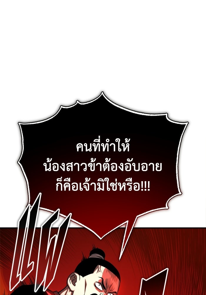 ปลุกตำนานมารคืนชีพ - หน้า 116