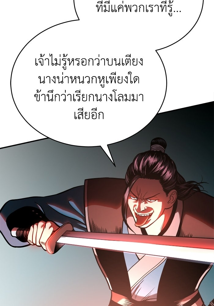 ปลุกตำนานมารคืนชีพ - หน้า 118