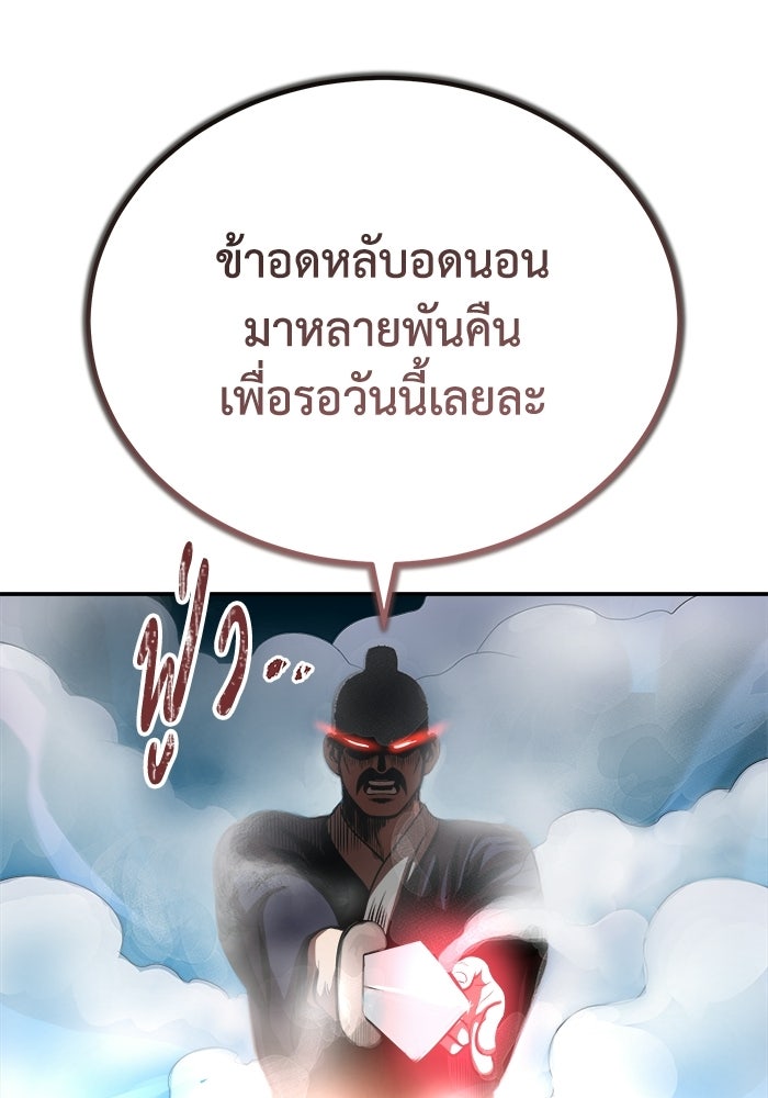 ปลุกตำนานมารคืนชีพ - หน้า 126